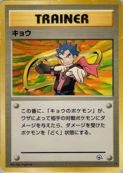 Koga Challenge from the Darkness Pokemon card
