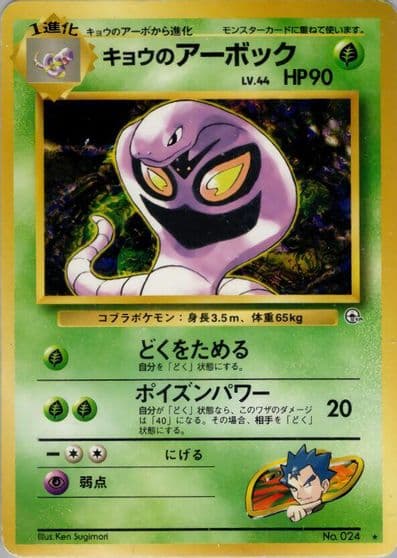 Koga's Arbok Challenge from the Darkness Pokemon card