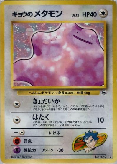 Koga's Ditto Challenge from the Darkness Pokemon card