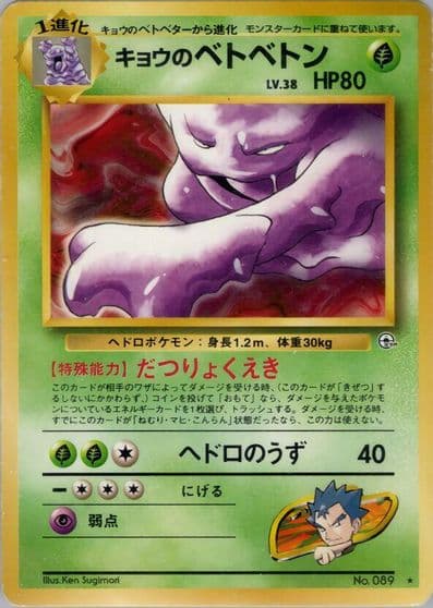 Koga's Muk Challenge from the Darkness Pokemon card