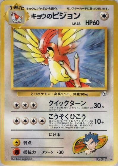 Koga's Pidgeotto Challenge from the Darkness Pokemon card