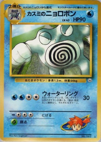 Misty's Poliwrath Challenge from the Darkness Pokemon card