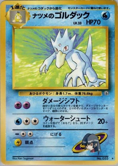 Sabrina's Golduck Challenge from the Darkness Pokemon card