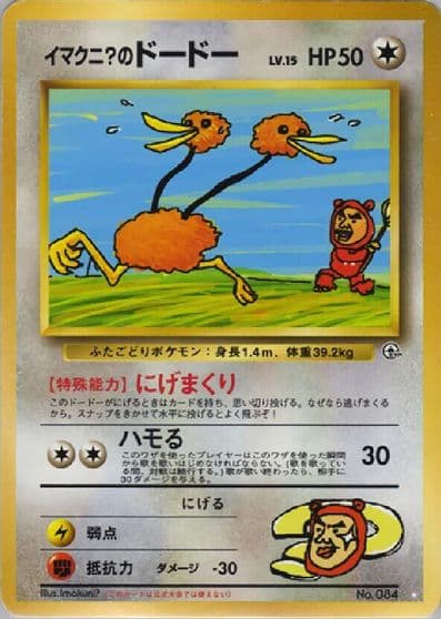 Imakuni?'s Doduo Challenge from the Darkness Pokemon card