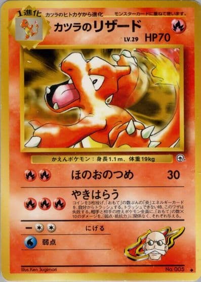 Blaine's Charmeleon Challenge from the Darkness Pokemon card