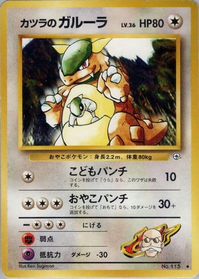 Blaine's Kangaskhan Challenge from the Darkness Pokemon card
