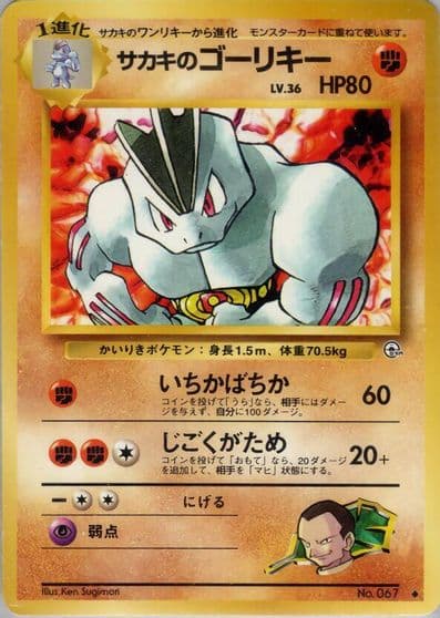 Giovanni's Machoke Challenge from the Darkness Pokemon card