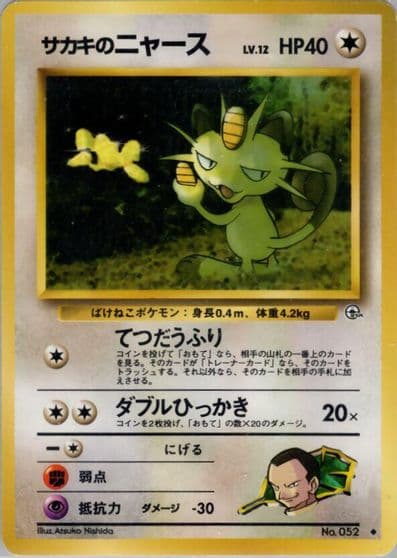 Giovanni's Meowth (U) Challenge from the Darkness Pokemon card