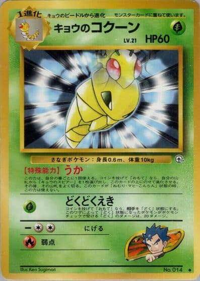 Koga's Kakuna Challenge from the Darkness Pokemon card