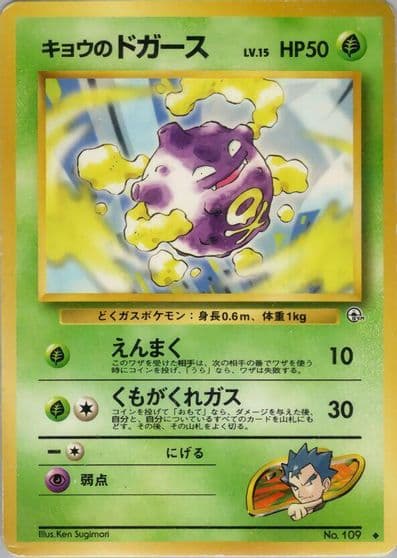 Koga's Koffing (U) Challenge from the Darkness Pokemon card