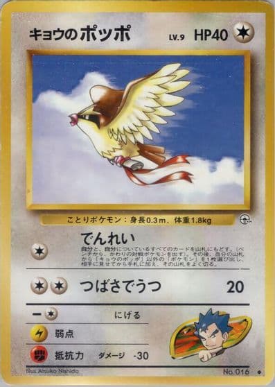 Koga's Pidgey (C) Challenge from the Darkness Pokemon card