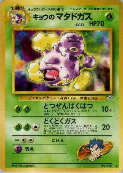 Koga's Weezing Challenge from the Darkness Pokemon card