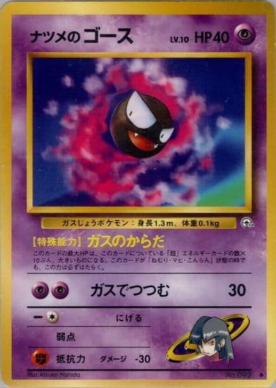 Sabrina's Gastly Challenge from the Darkness Pokemon card