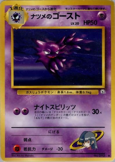 Sabrina's Haunter Challenge from the Darkness Pokemon card