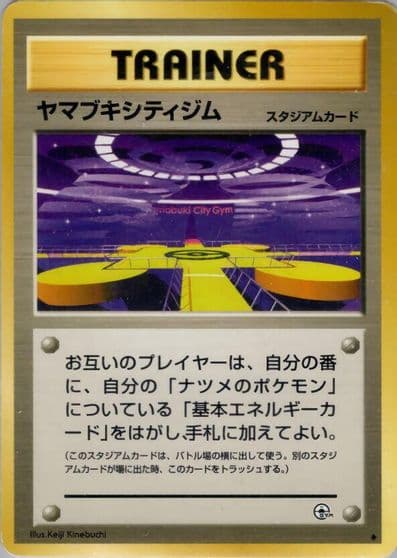 Saffron City Gym Challenge from the Darkness Pokemon card