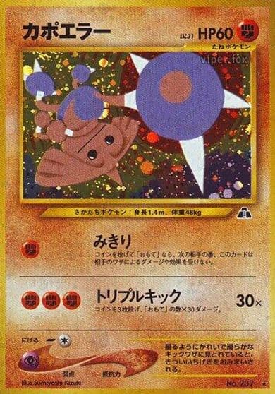Hitmontop Crossing the Ruins... Pokemon card
