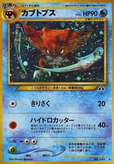 Kabutops Crossing the Ruins... Pokemon card