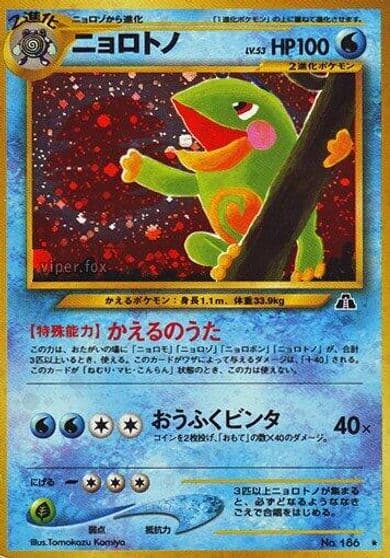 Politoed Crossing the Ruins... Pokemon card