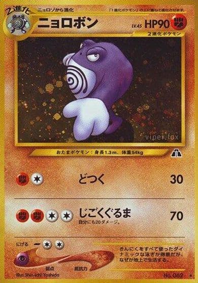 Poliwrath Crossing the Ruins... Pokemon card