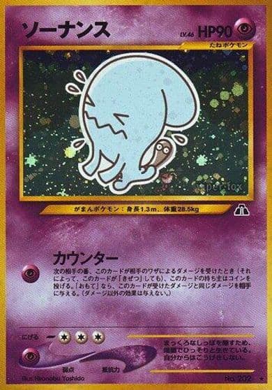 Wobbuffet Crossing the Ruins... Pokemon card
