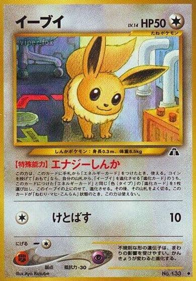 Eevee Crossing the Ruins... Pokemon card