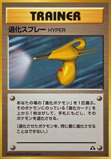 Hyper Devolution Spray Crossing the Ruins... Pokemon card