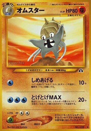 Omastar Crossing the Ruins... Pokemon card