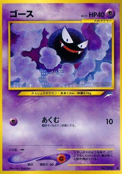 Gastly Darkness, and to Light... Pokemon card