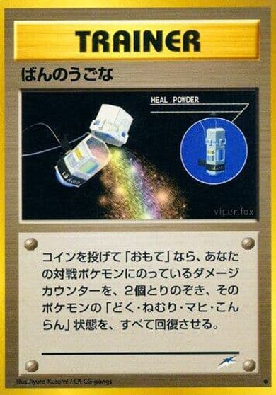 Heal Powder Darkness, and to Light... Pokemon card