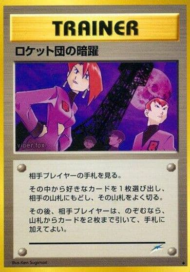 Team Rocket's Evil Deeds Darkness, and to Light... Pokemon card