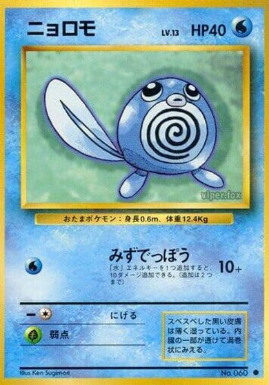 Poliwag Expansion Pack Pokemon card