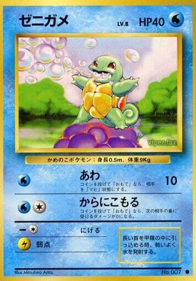Squirtle Expansion Pack Pokemon card