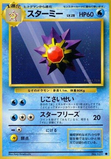 Starmie Expansion Pack Pokemon card