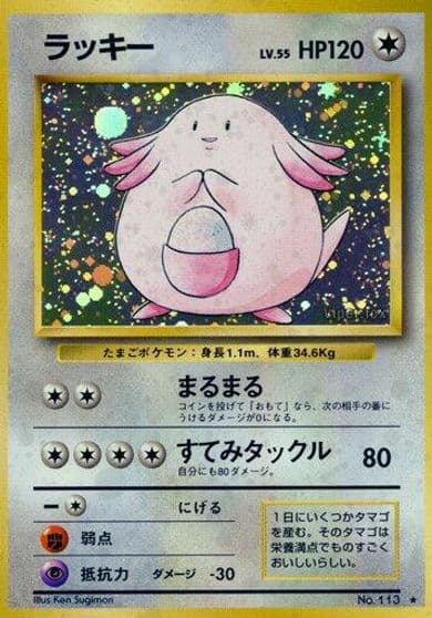 Chansey Expansion Pack Pokemon card