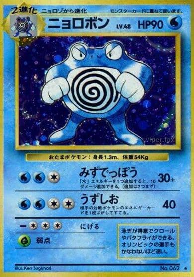 Poliwrath Expansion Pack Pokemon card