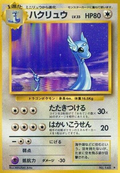 Dragonair Expansion Pack Pokemon card