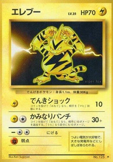 Electabuzz Expansion Pack Pokemon card