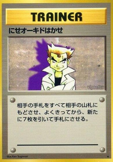 Imposter Professor Oak Expansion Pack Pokemon card