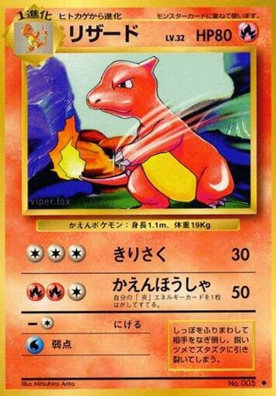 Charmeleon Expansion Pack Pokemon card