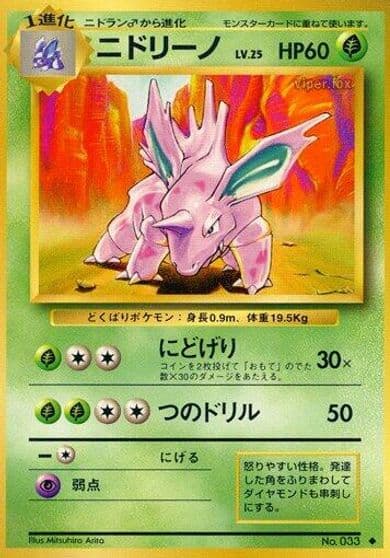 Nidorino Expansion Pack Pokemon card