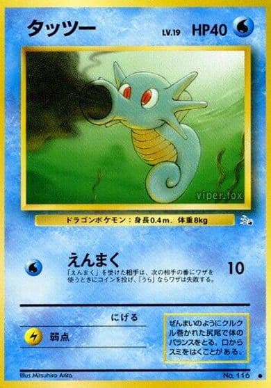 Horsea Mystery of the Fossils Pokemon card
