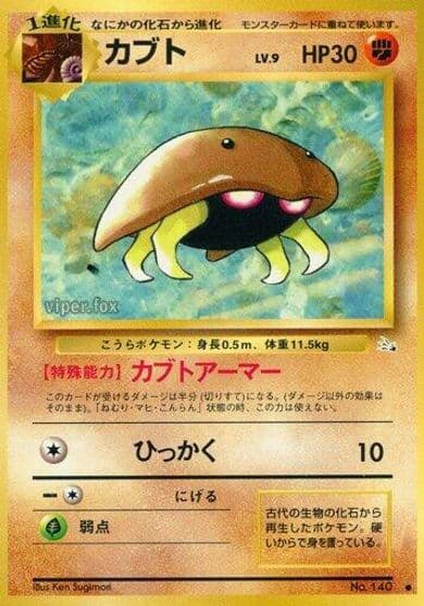Kabuto Mystery of the Fossils Pokemon card
