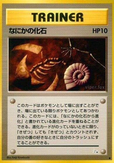 Mysterious Fossil Mystery of the Fossils Pokemon card