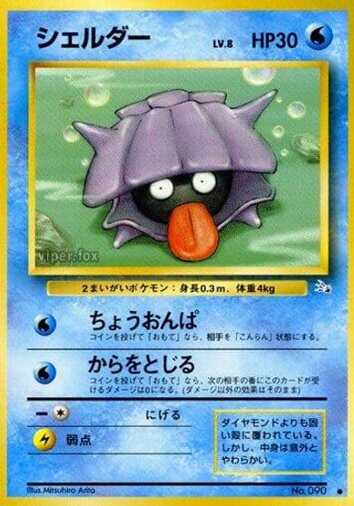 Shellder Mystery of the Fossils Pokemon card