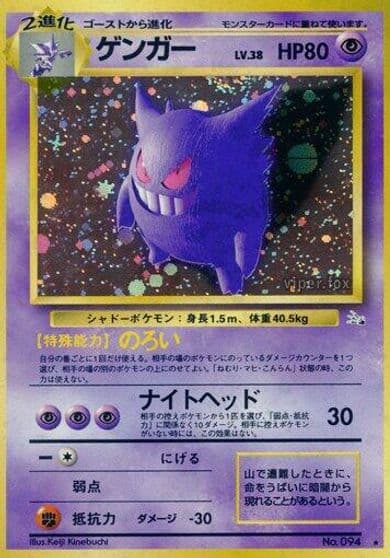 Gengar Mystery of the Fossils Pokemon card