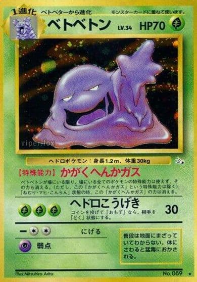 Muk Mystery of the Fossils Pokemon card