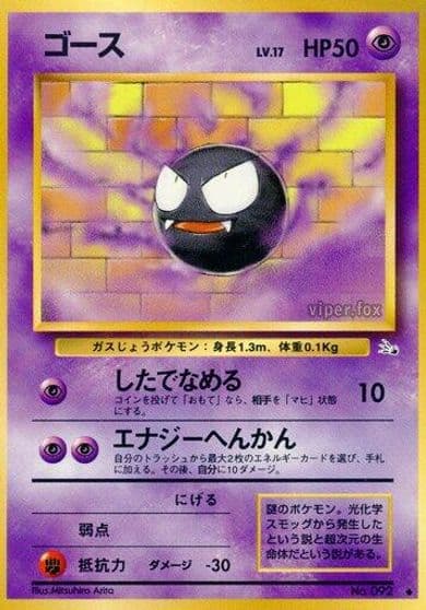 Gastly Mystery of the Fossils Pokemon card