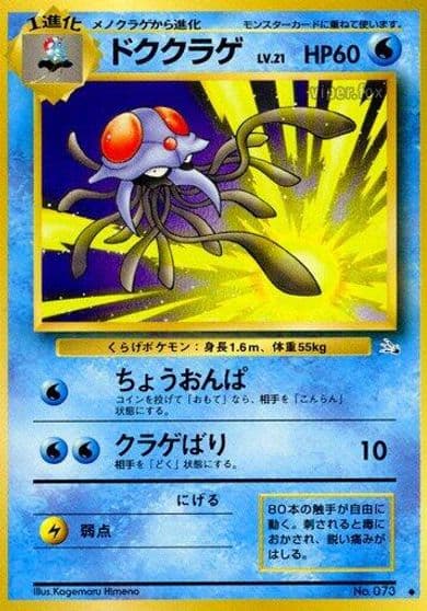 Tentacruel Mystery of the Fossils Pokemon card
