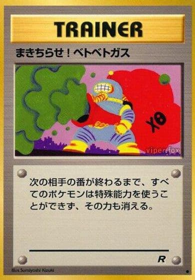Goop Gas Attack Rocket Gang Pokemon card
