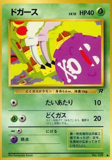 Koffing Rocket Gang Pokemon card